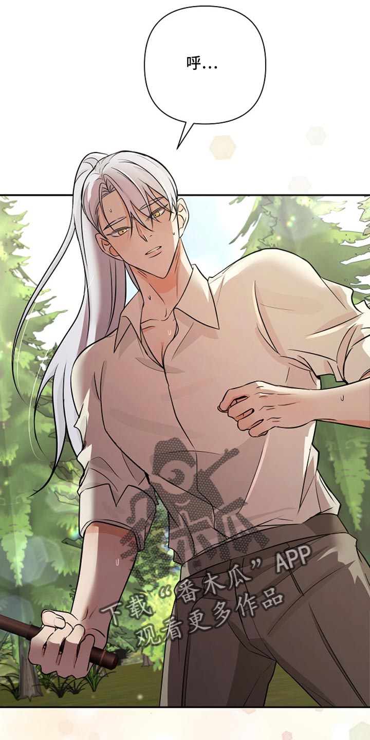 这个乙游不对劲漫画,第43章：太危险了1图
