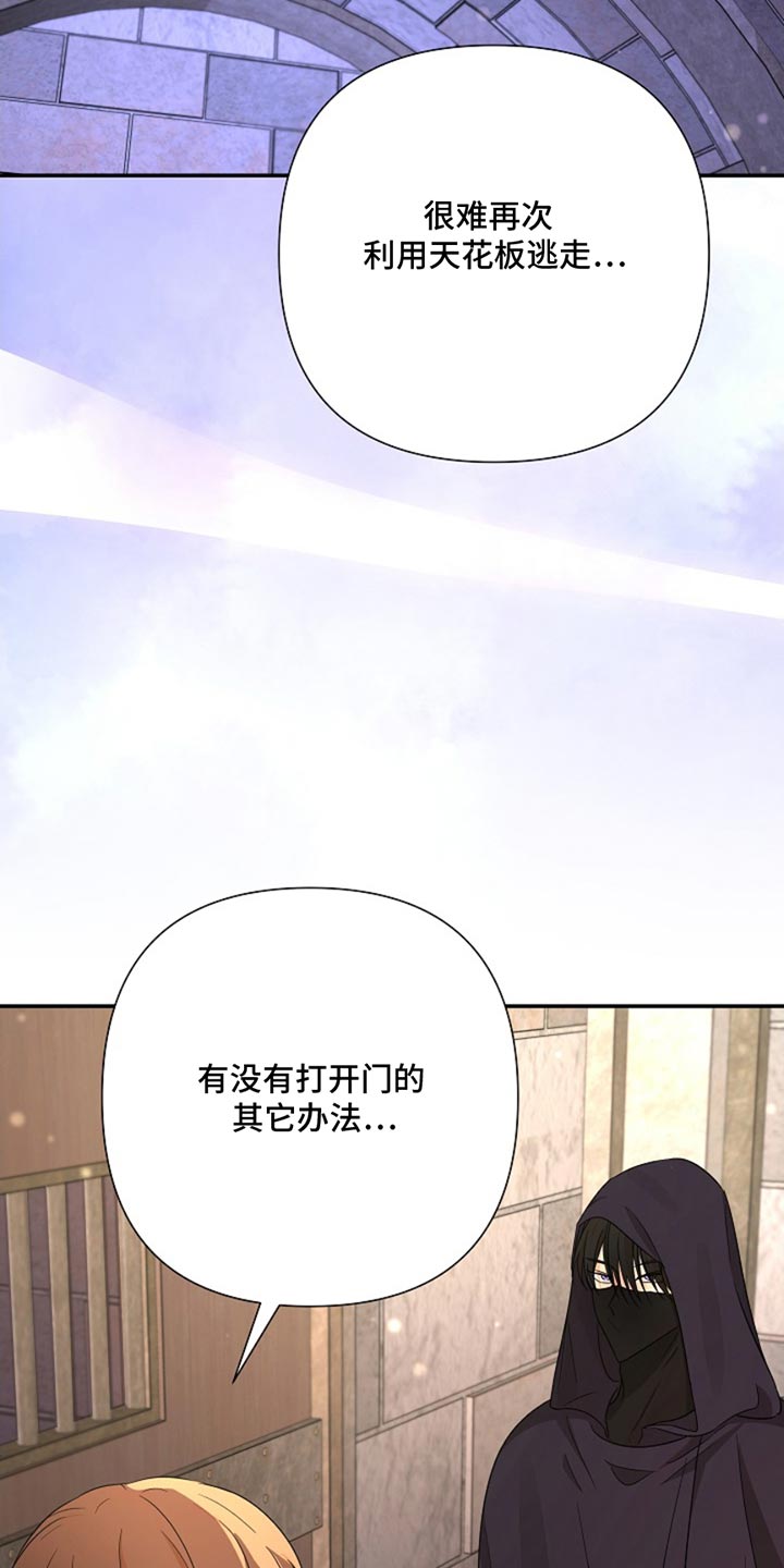 这个乙游不对劲漫画,第52章：芝麻开门5图
