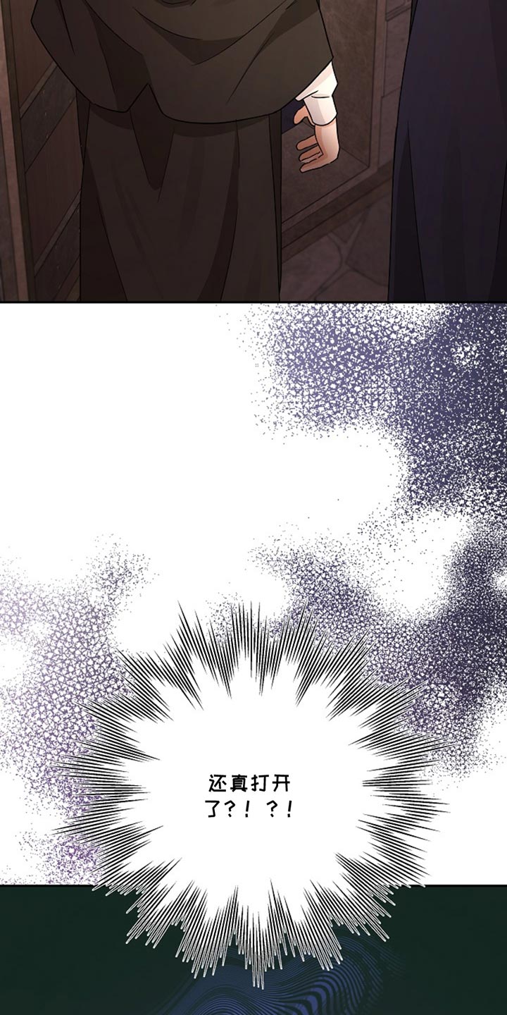 这个乙游不对劲漫画,第52章：芝麻开门1图