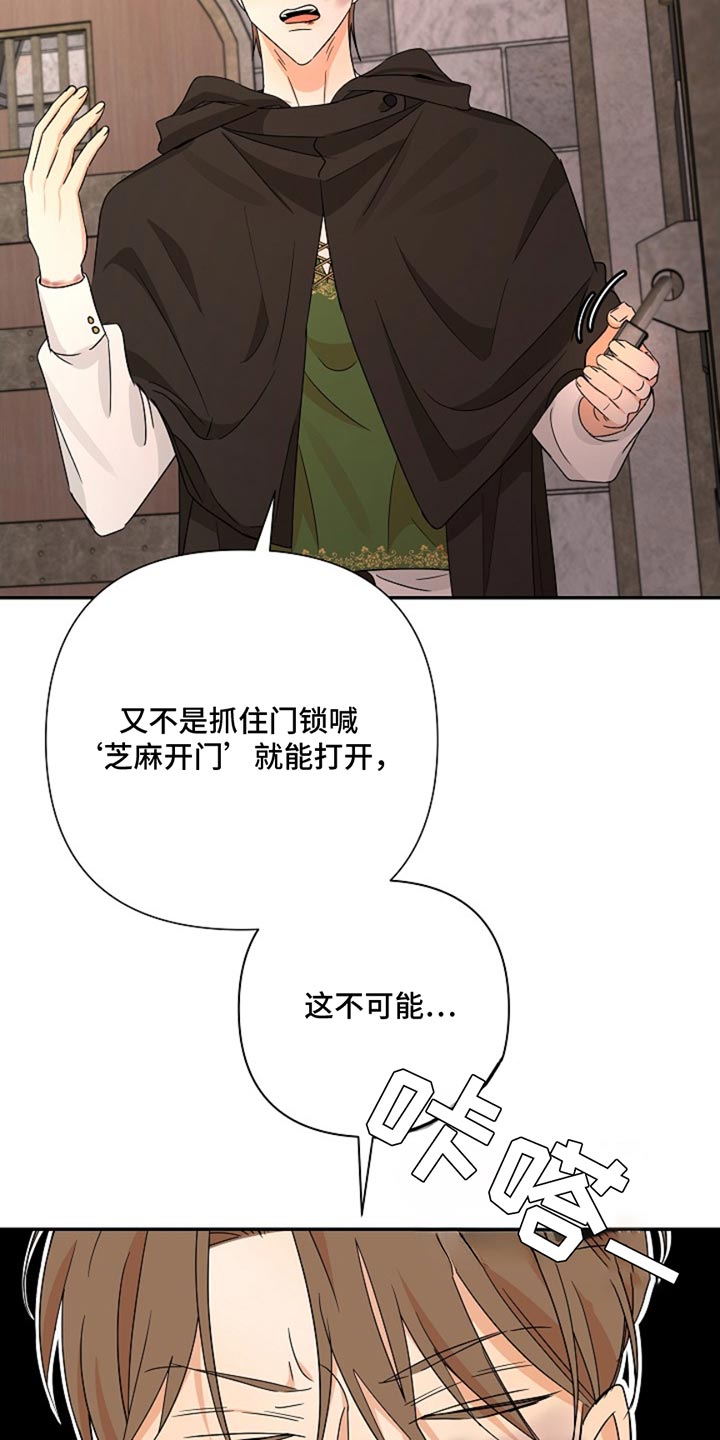 这个乙游不对劲漫画,第52章：芝麻开门4图