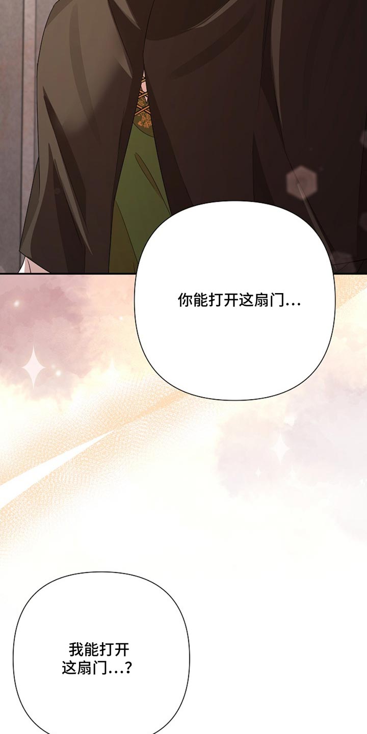 这个乙游不对劲漫画,第52章：芝麻开门5图