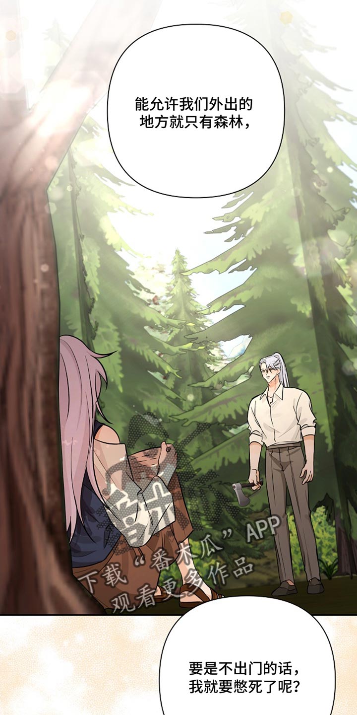 这个乙游不对劲漫画,第43章：太危险了1图