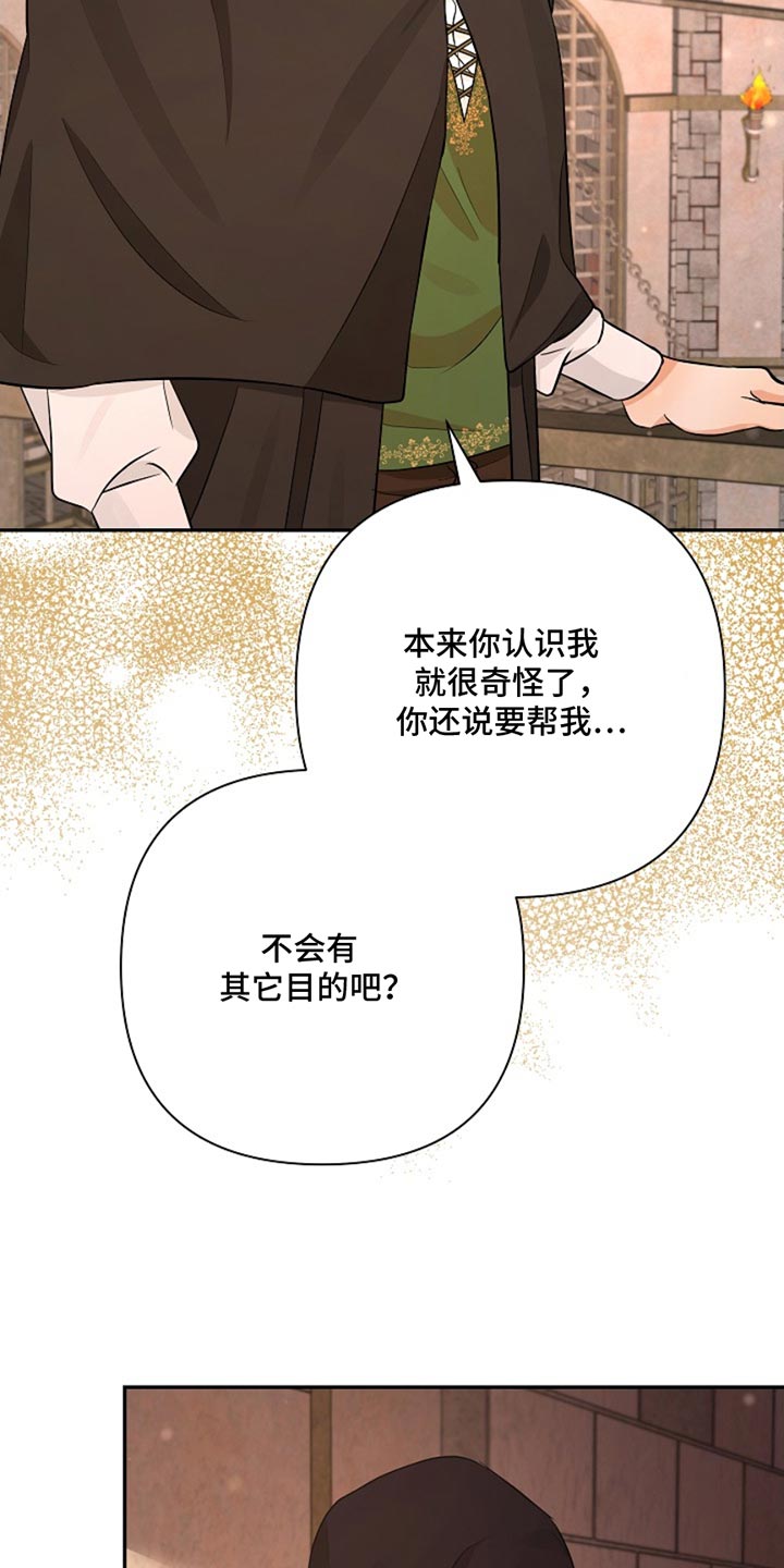 这个乙游不对劲漫画,第50章：先帮帮我5图