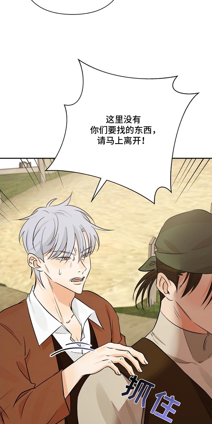 这个乙游不对劲大结局解析漫画,第44章：老实待着1图