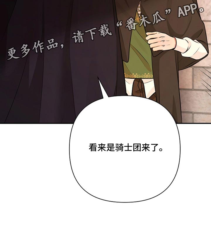 这个乙游不对劲漫画,第49章：唯一的助力者5图