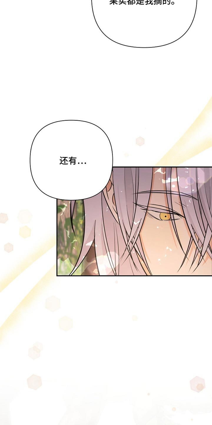 这个乙游不对劲漫画,第43章：太危险了5图