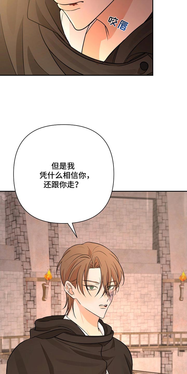 这个乙游不对劲漫画,第50章：先帮帮我4图