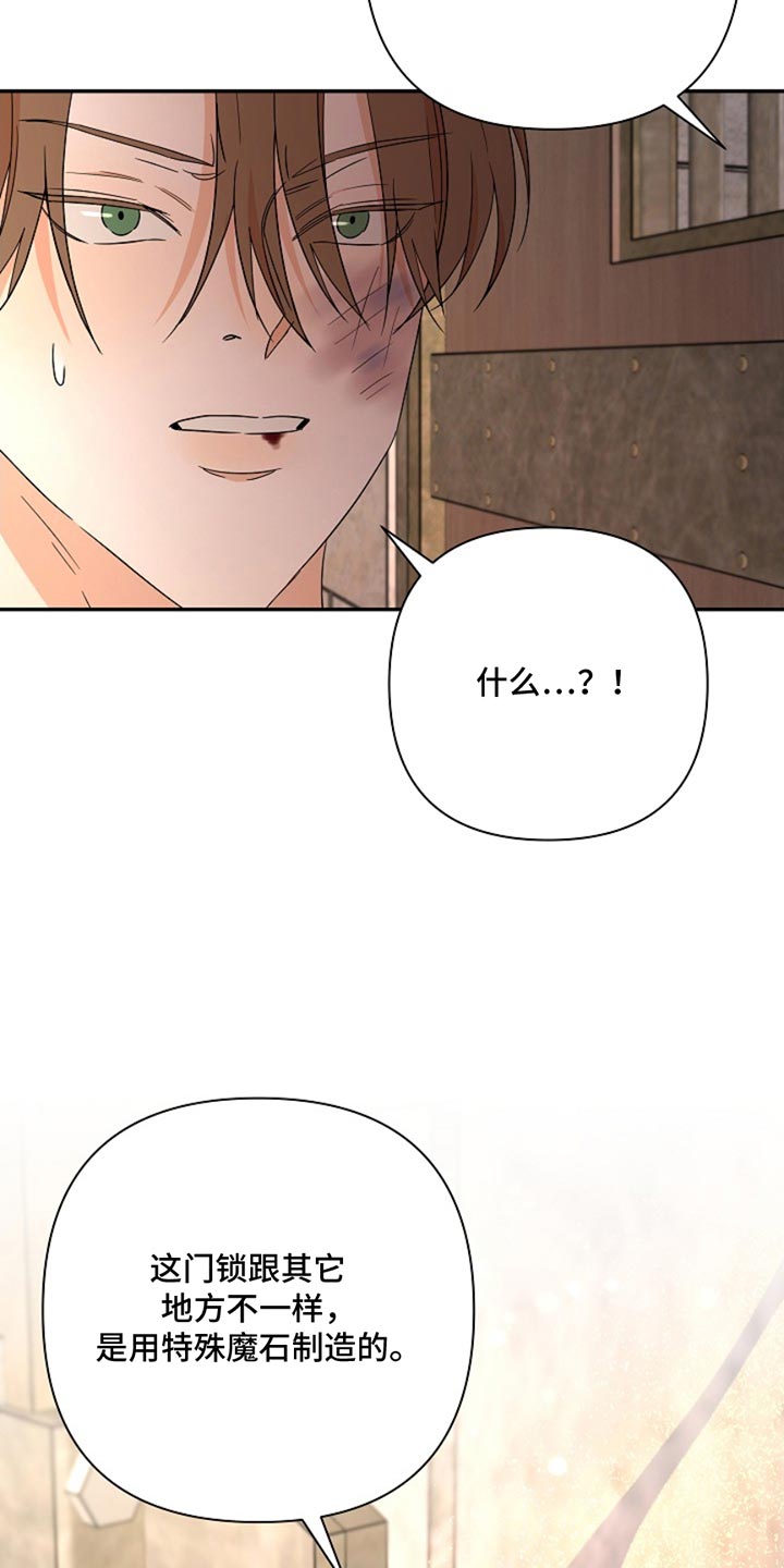 这个乙游不对劲漫画,第52章：芝麻开门1图