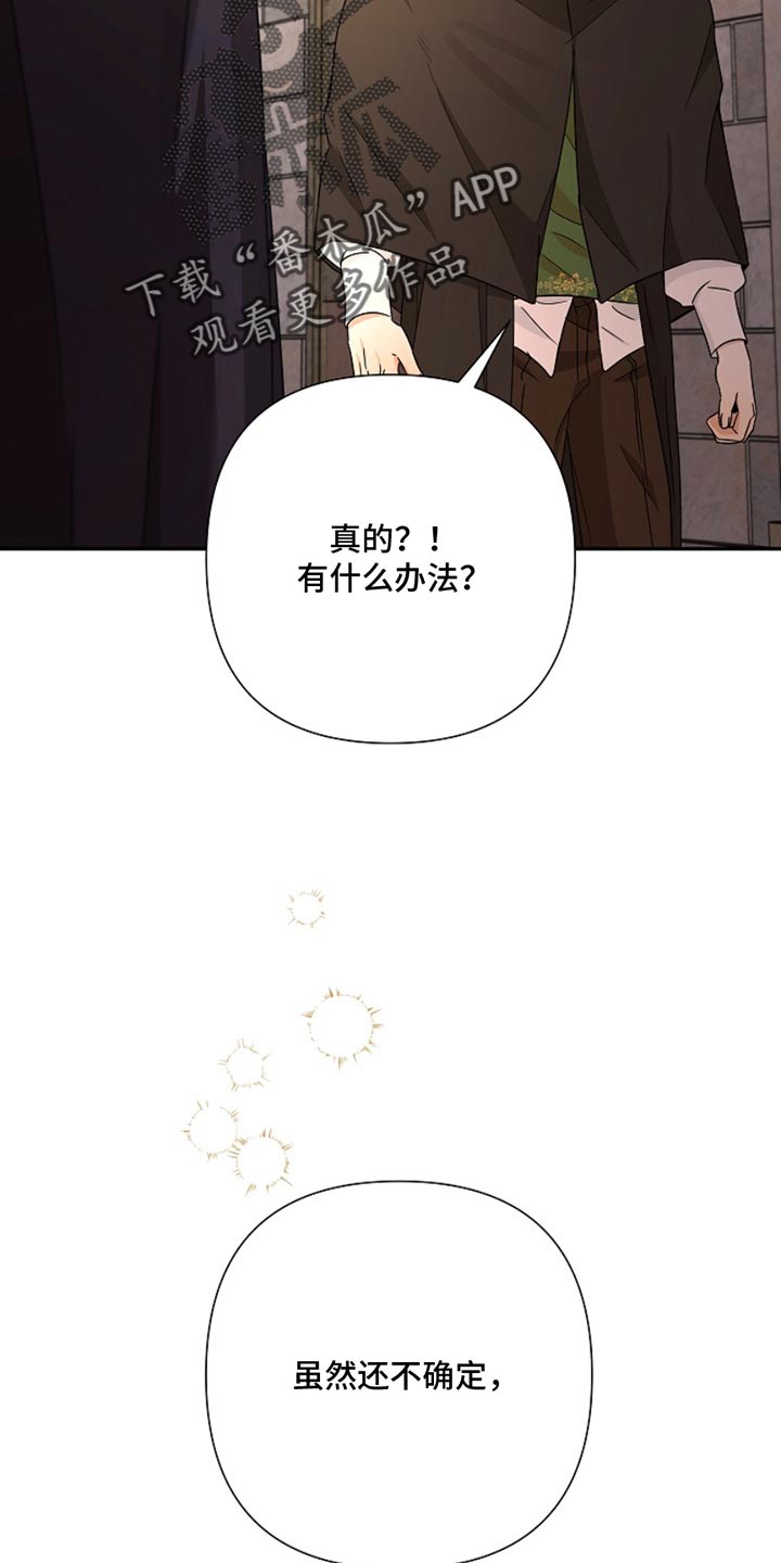 这个乙游不对劲漫画,第52章：芝麻开门3图