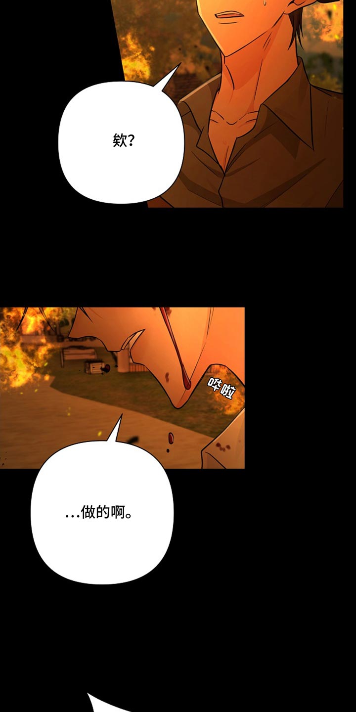 这个乙游不对劲漫画,第45章：袭击4图