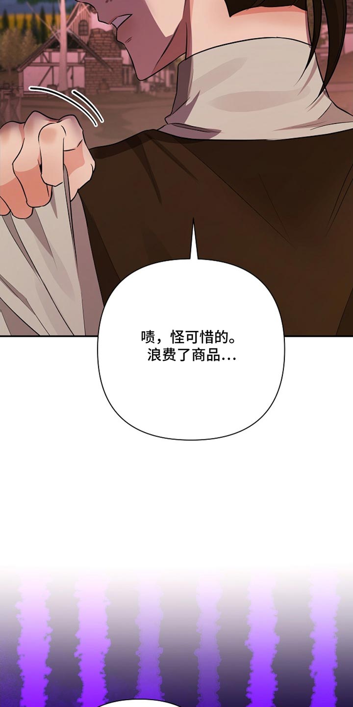 这个游戏不简单作者我也很绝望 小说漫画,第44章：老实待着3图