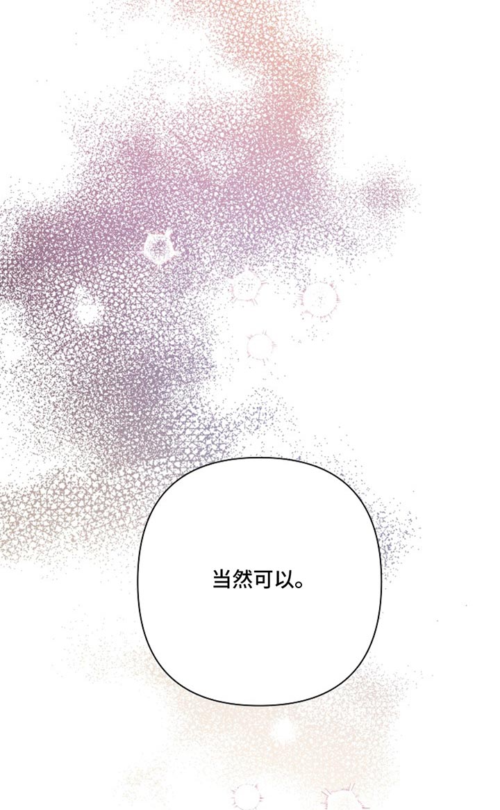 这个乙游不对劲漫画,第50章：先帮帮我1图