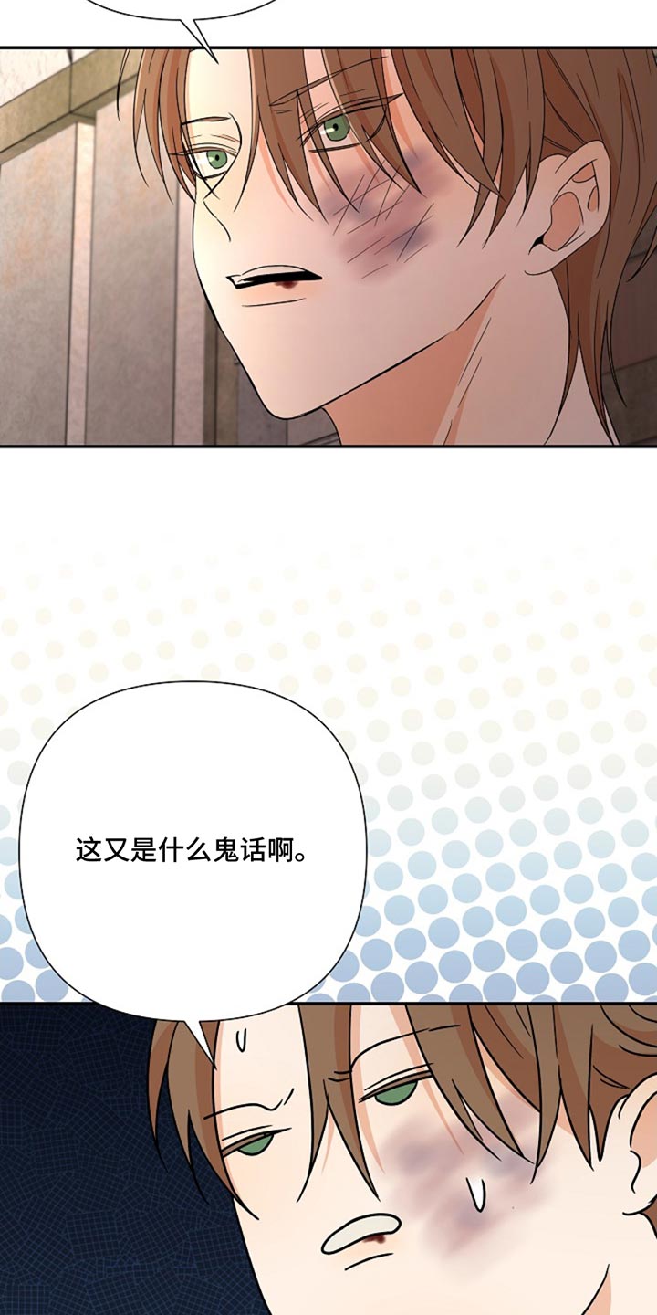 这个乙游不对劲漫画,第52章：芝麻开门1图