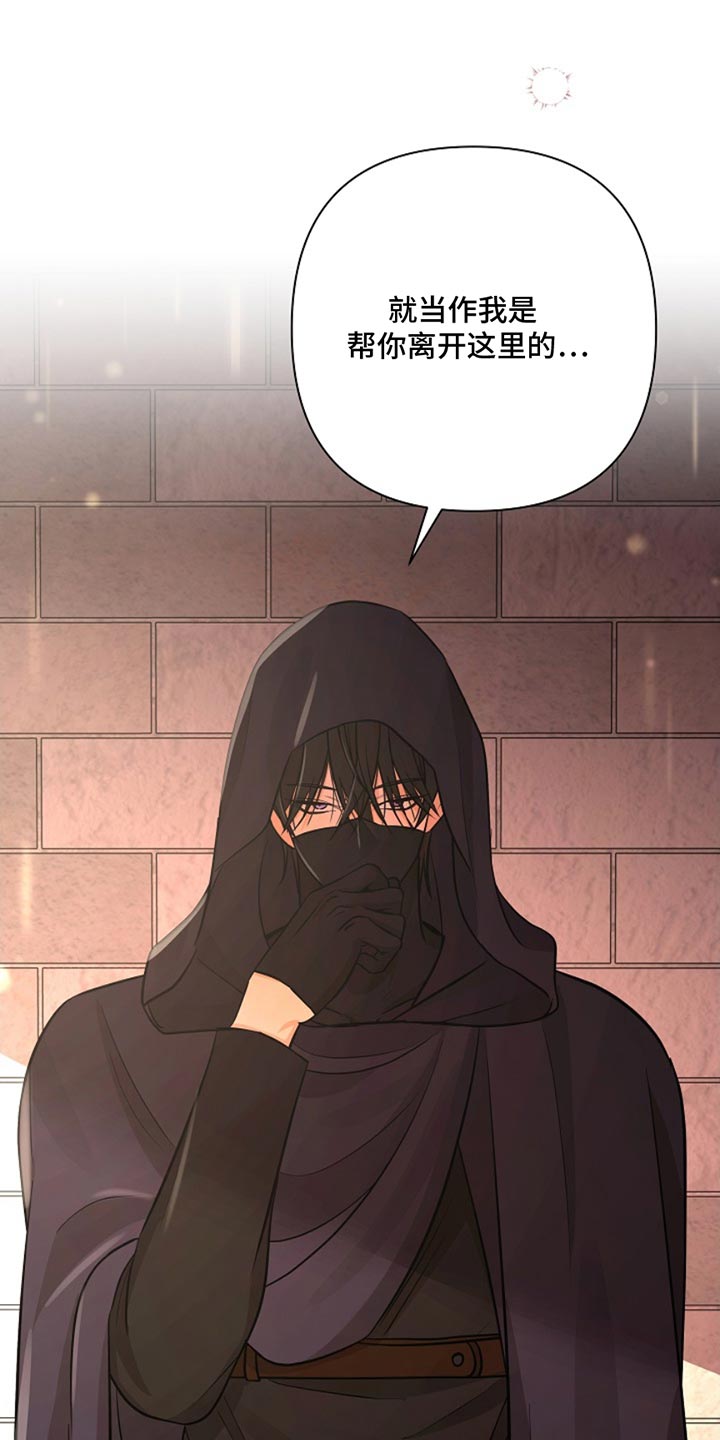 这个乙游不对劲漫画,第49章：唯一的助力者2图