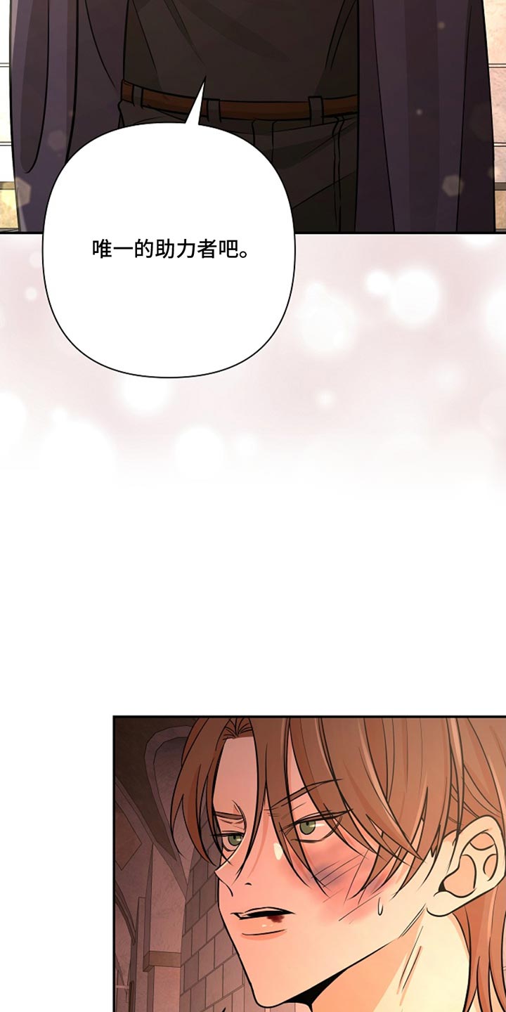 这个乙游不对劲漫画,第49章：唯一的助力者3图