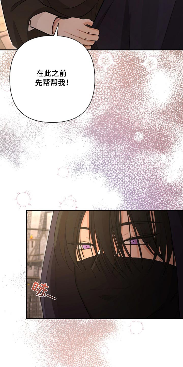 这个乙游不对劲漫画,第50章：先帮帮我5图