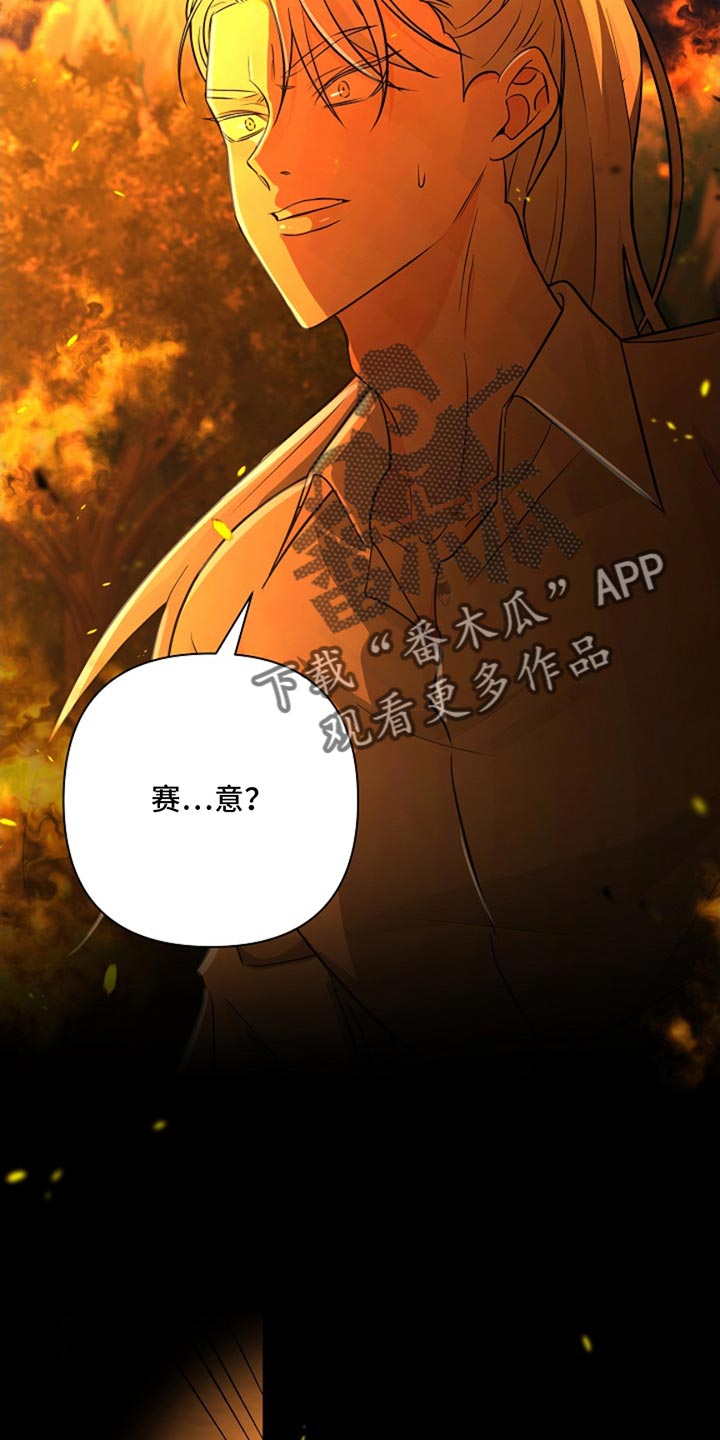 这个乙游不对劲漫画,第45章：袭击2图