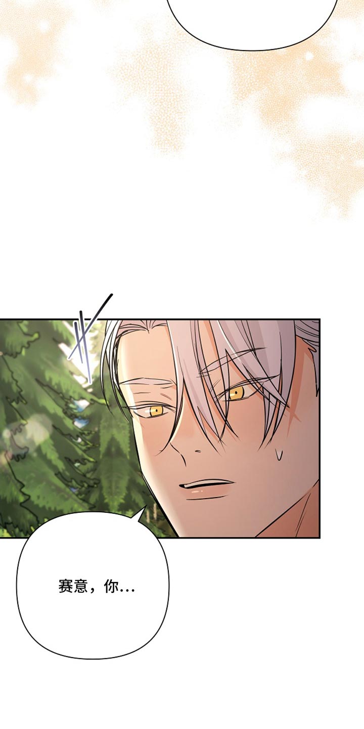 这个乙游不对劲漫画,第43章：太危险了2图
