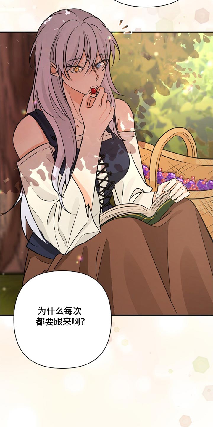 这个乙游不对劲漫画,第43章：太危险了3图