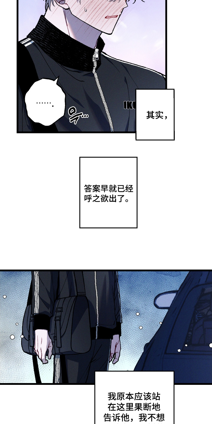 命运的名字漫画,第36章：回答我2图