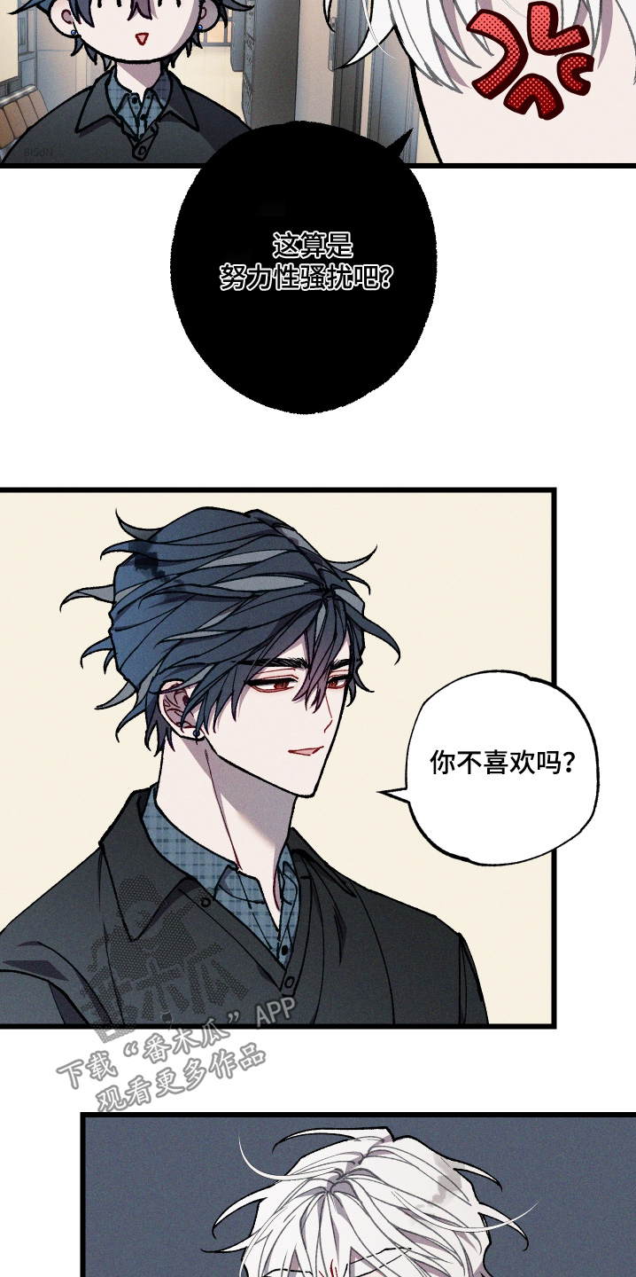命运的名字漫画,第38章：你疯了1图