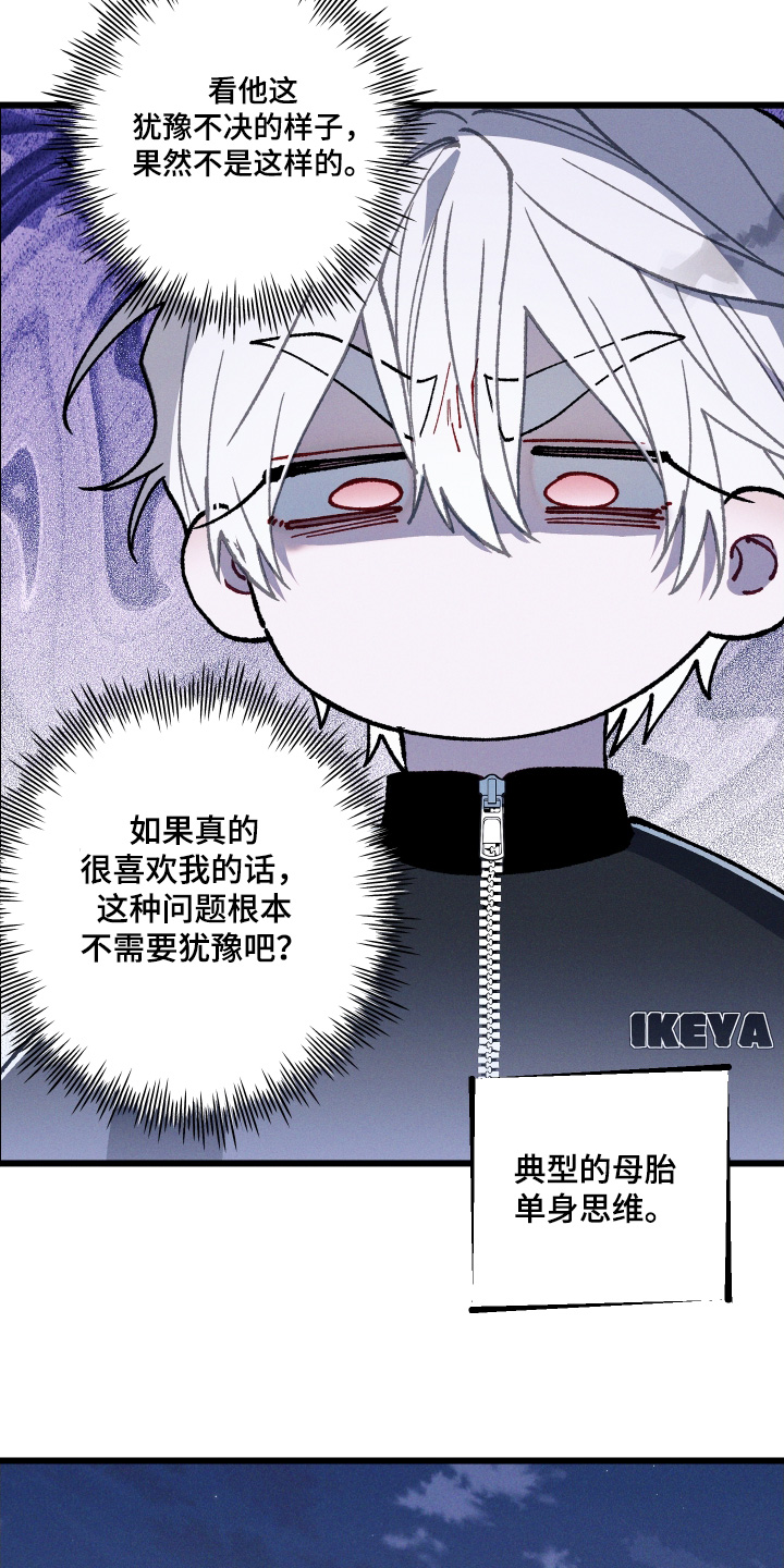 命运的名字漫画,第36章：回答我4图