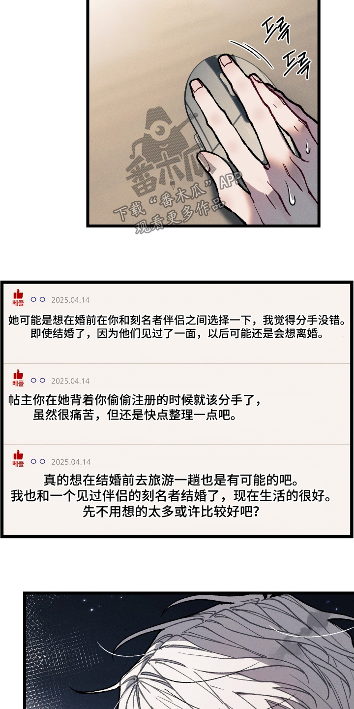 命运的名字漫画,第34章：你不相信嘛3图