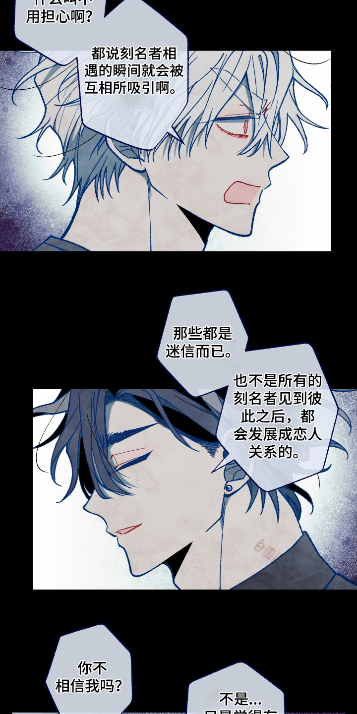命运的名字漫画,第34章：你不相信嘛4图