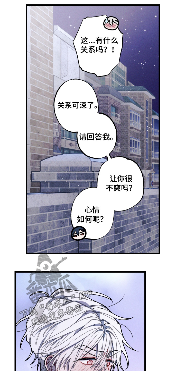 命运的名字漫画,第36章：回答我1图