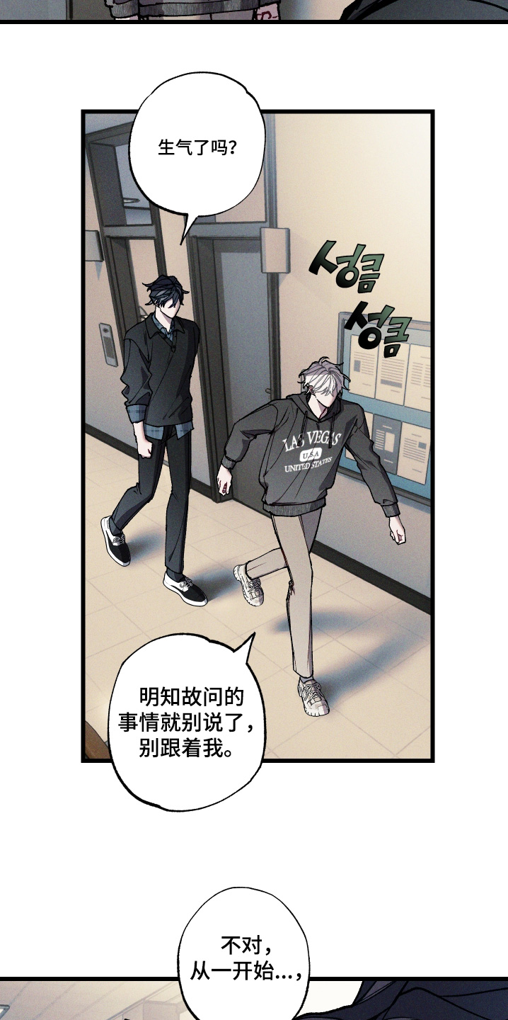 命运的名字漫画,第38章：你疯了4图