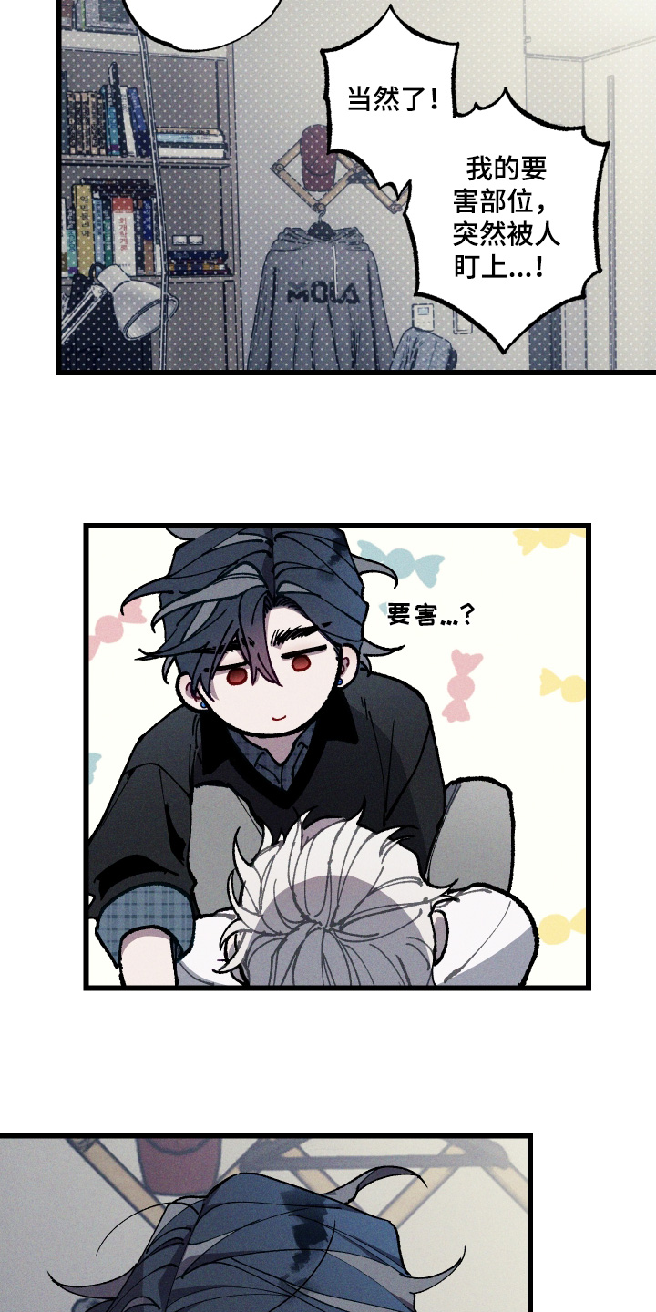命运的名字漫画,第41章：不需要这样1图
