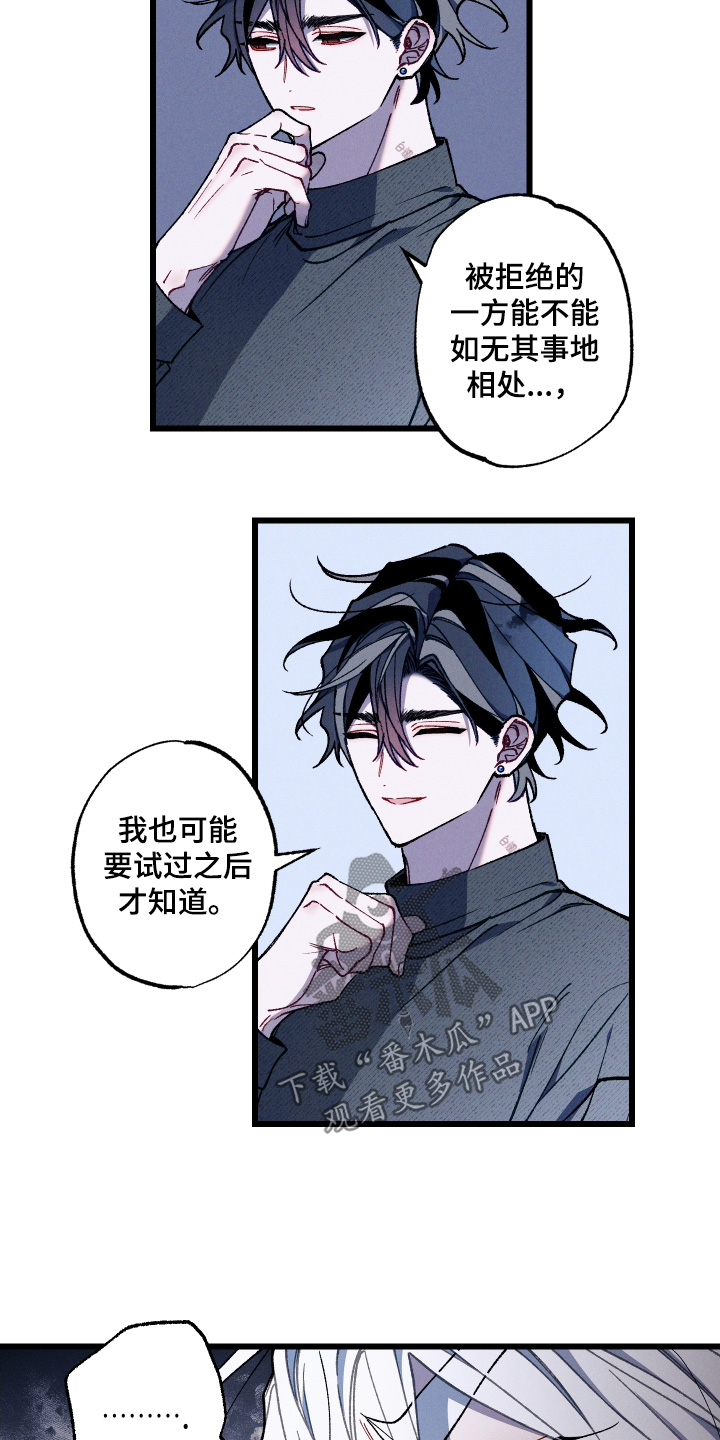 命运的名字漫画,第36章：回答我5图