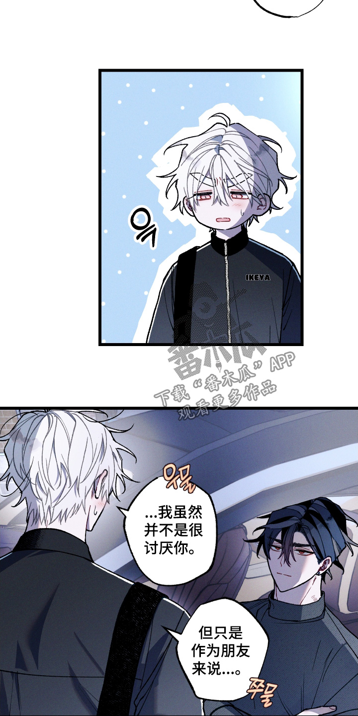 命运的名字漫画,第36章：回答我3图