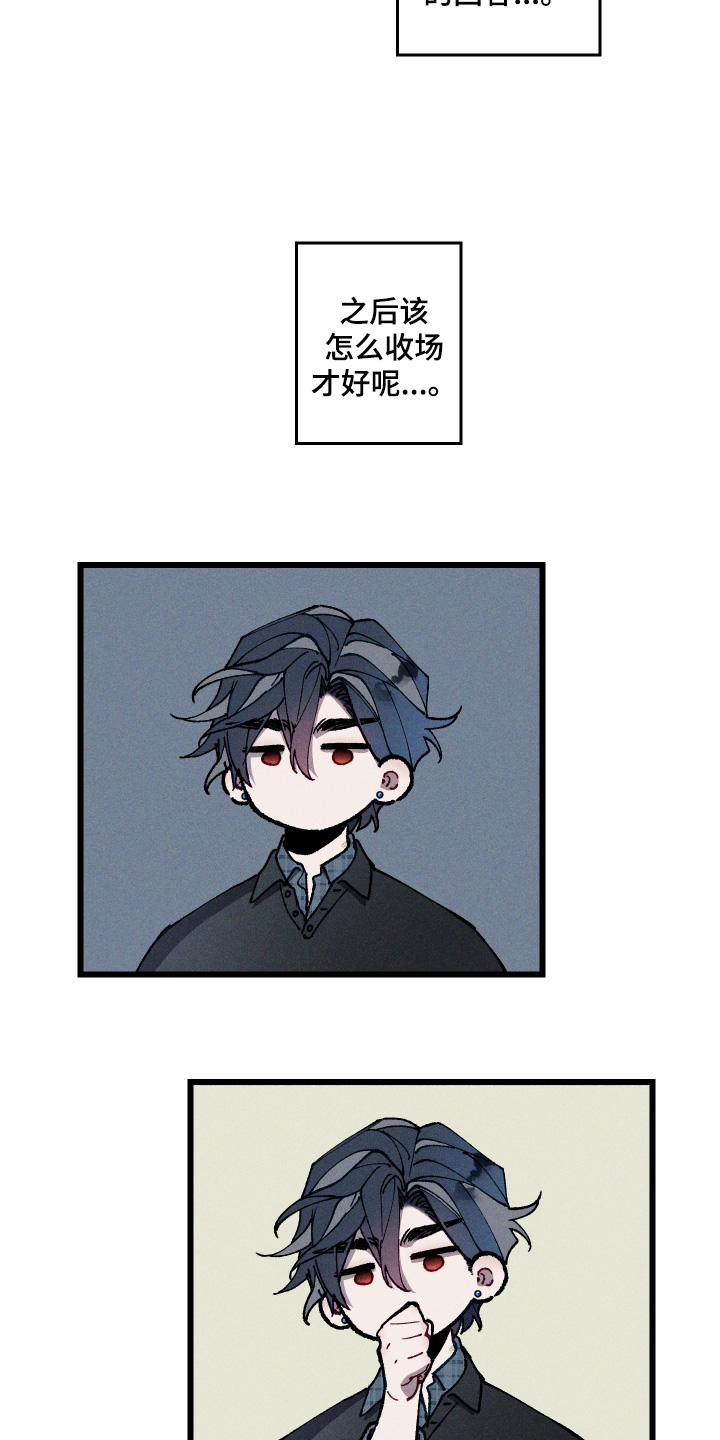 命运的名字漫画,第40章：胡说什么4图