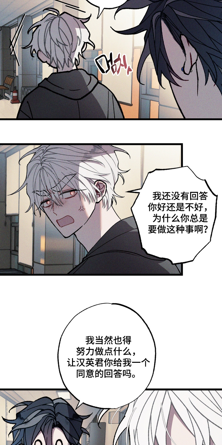 命运的名字漫画,第38章：你疯了5图