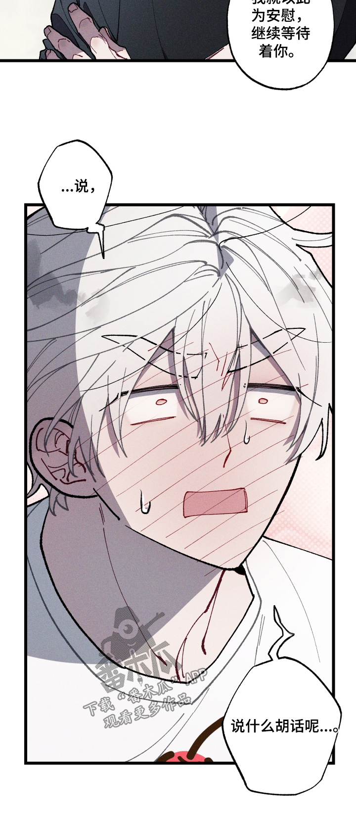 命运的名字漫画,第40章：胡说什么1图