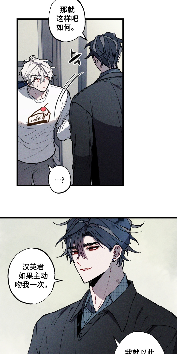 命运的名字漫画,第40章：胡说什么5图