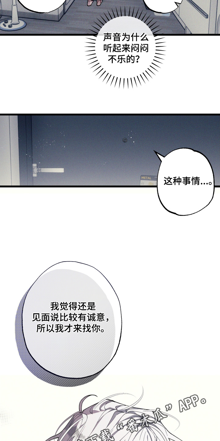 命运的名字漫画,第39章：有什么事5图