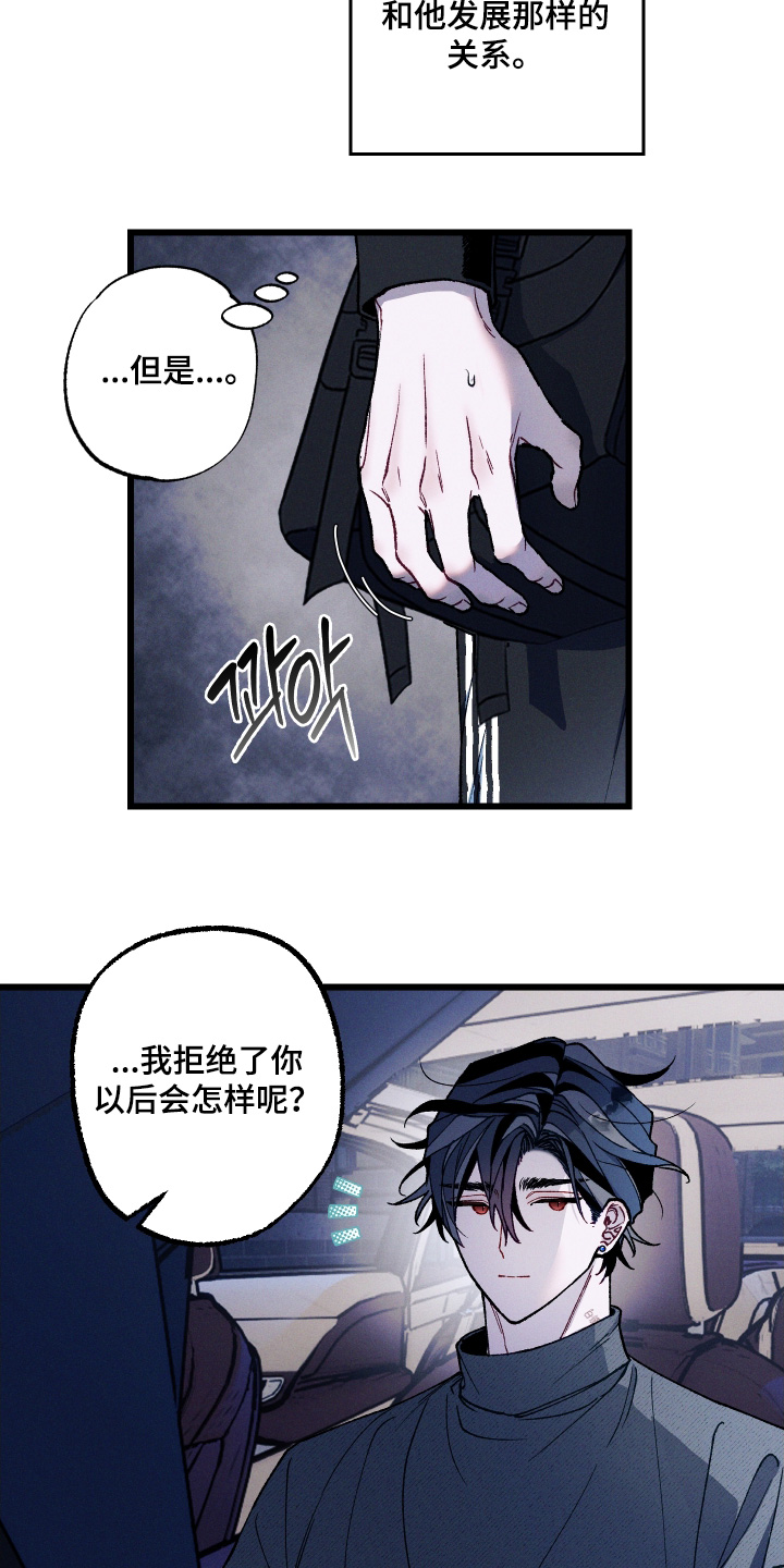 命运的名字漫画,第36章：回答我3图
