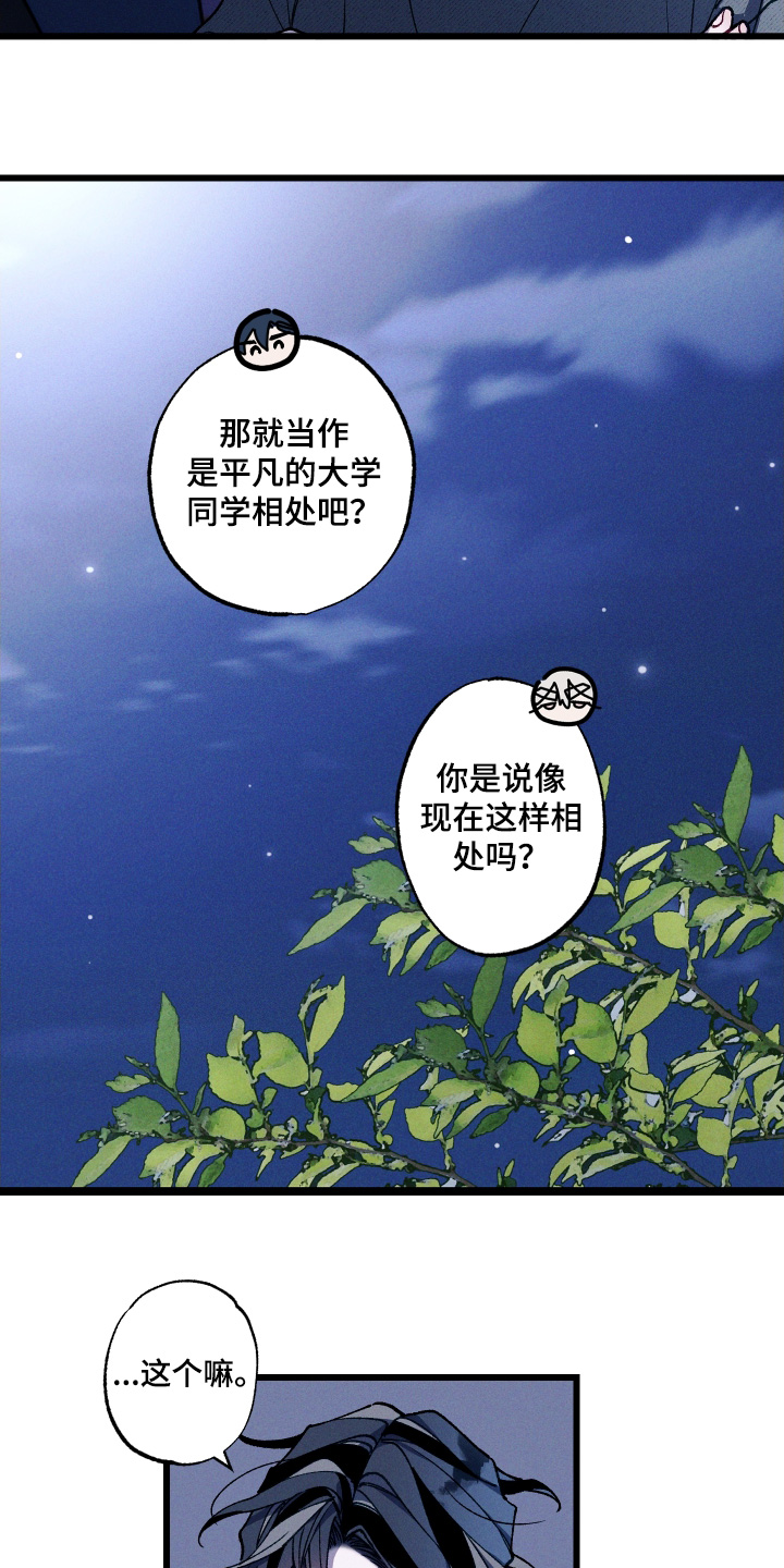命运的名字漫画,第36章：回答我4图