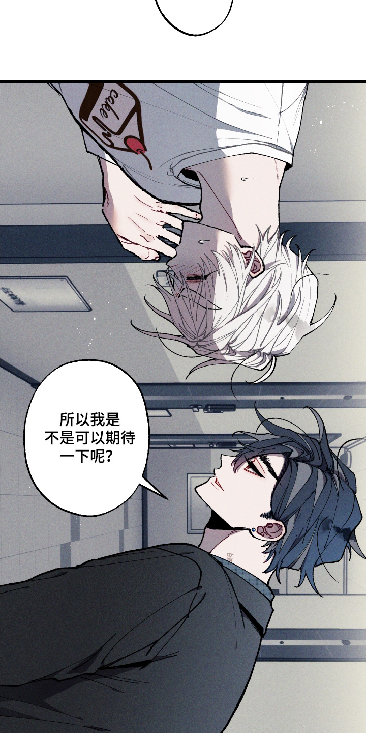 命运的名字漫画,第40章：胡说什么1图
