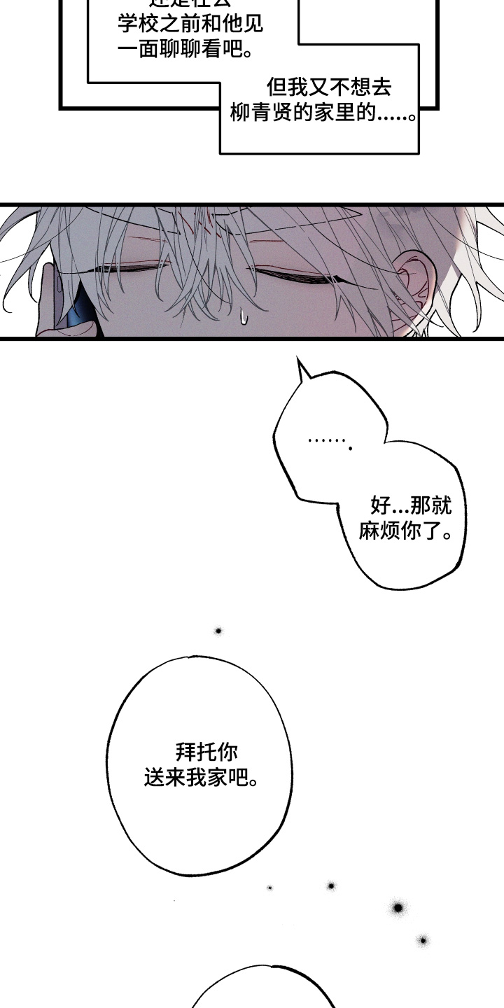 命运的名字漫画,第35章：送来我家4图