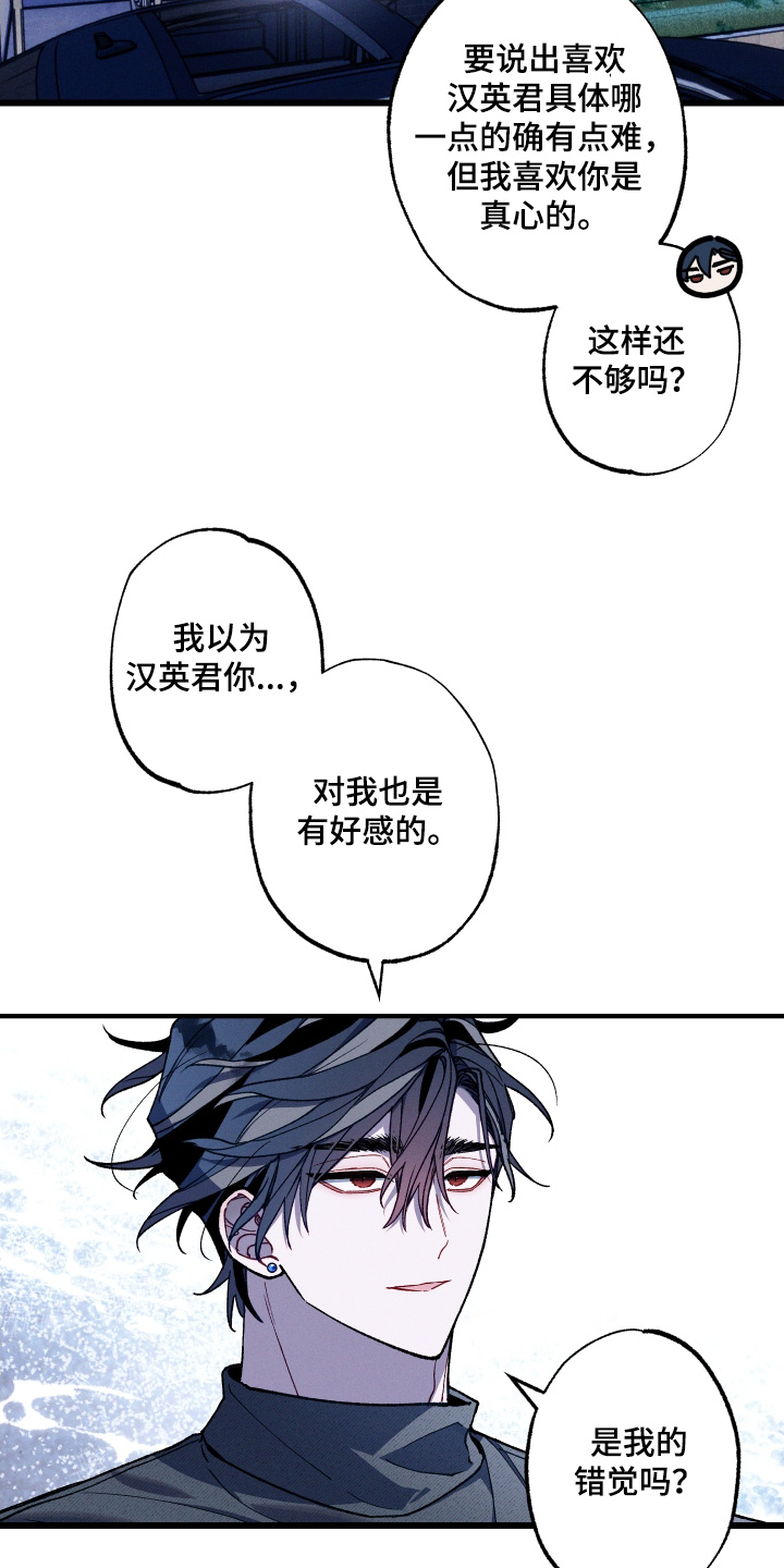 命运的名字漫画,第36章：回答我2图