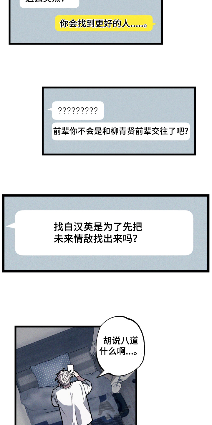 命运的名字漫画,第39章：有什么事5图