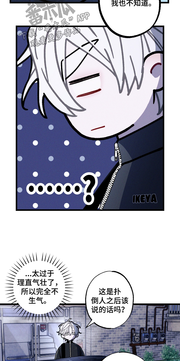 命运的名字漫画,第36章：回答我1图