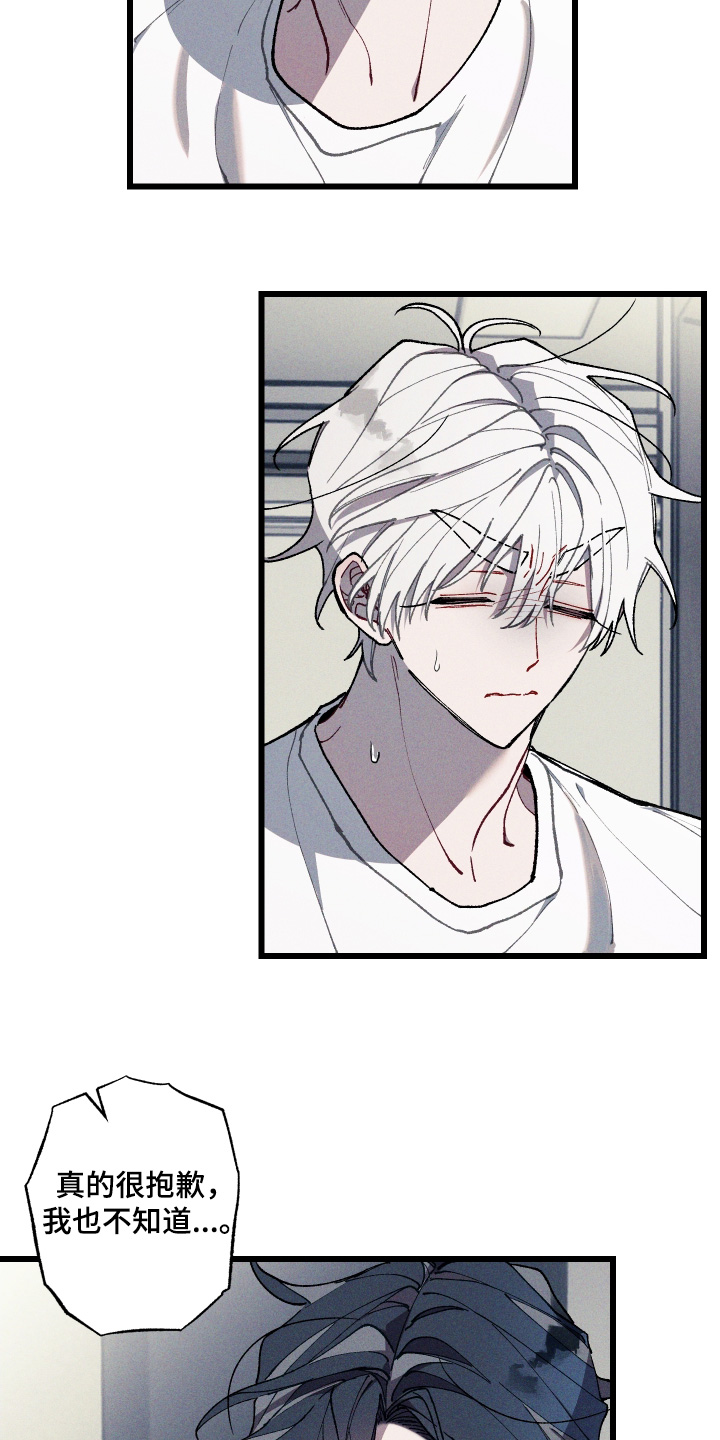 命运的名字漫画,第40章：胡说什么3图