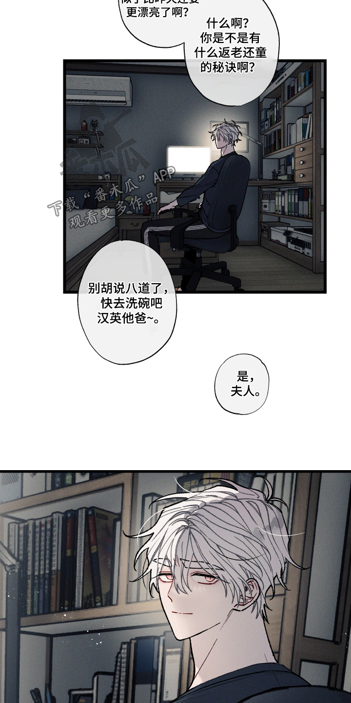 命运的名字漫画,第34章：你不相信嘛5图