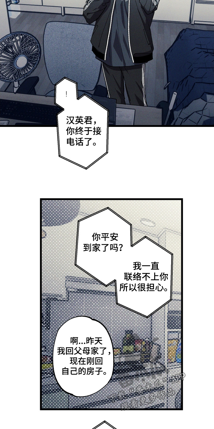命运的名字漫画,第35章：送来我家1图