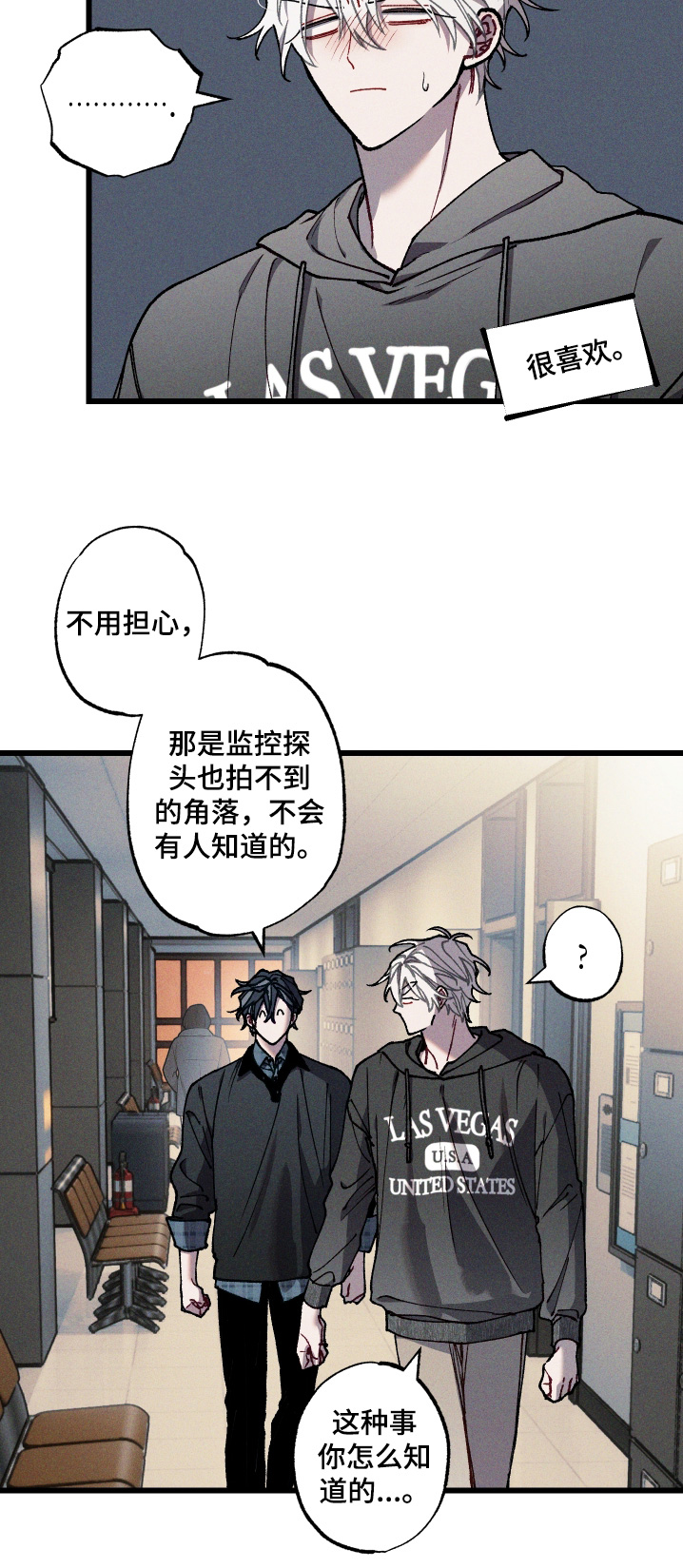 命运的名字漫画,第38章：你疯了2图