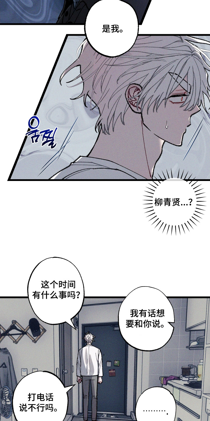 命运的名字漫画,第39章：有什么事4图